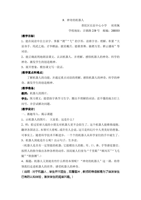 神奇的机器人教学讲解