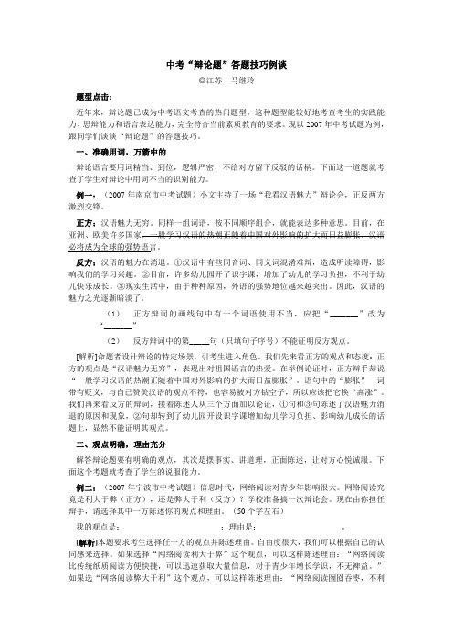 中考语文“辩论题”答题技巧例谈专题辅导