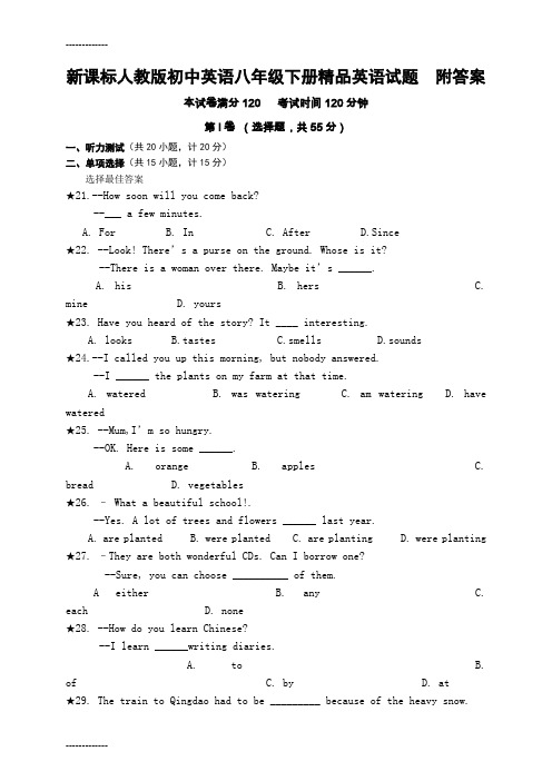 (整理)初中英语八年级下册精品英语试题附答案
