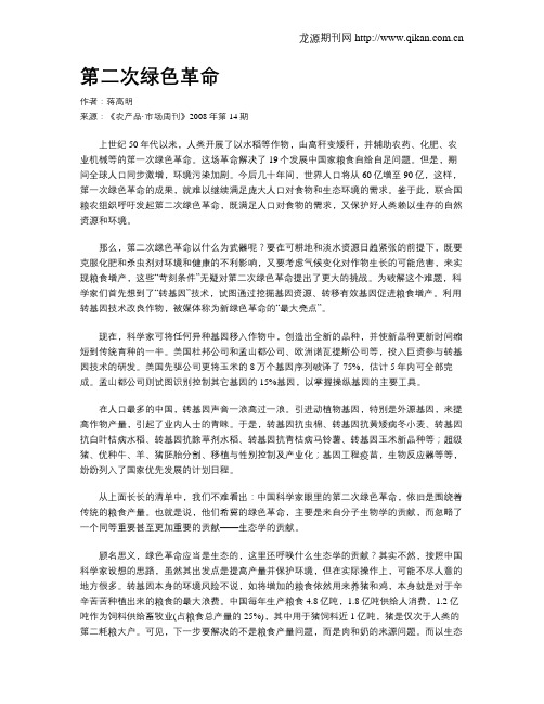 第二次绿色革命