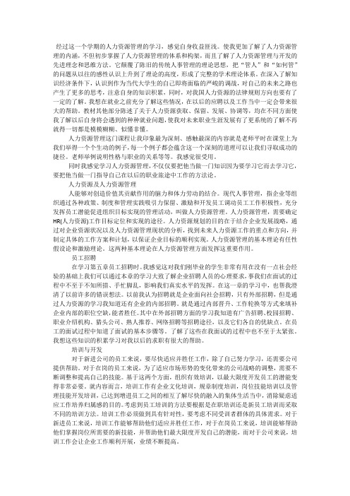读人力资源有感