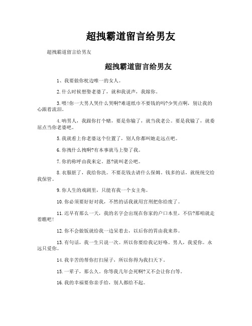 超拽霸道留言给男友