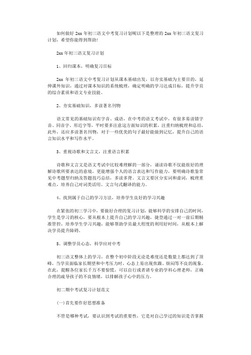 2021年初三语文复习计划