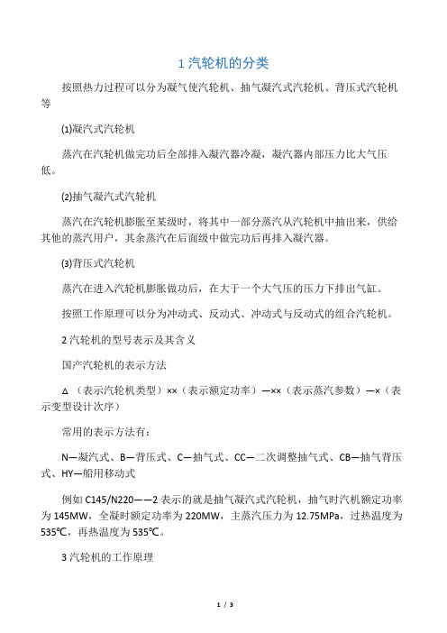 汽轮机工作原理及其分类