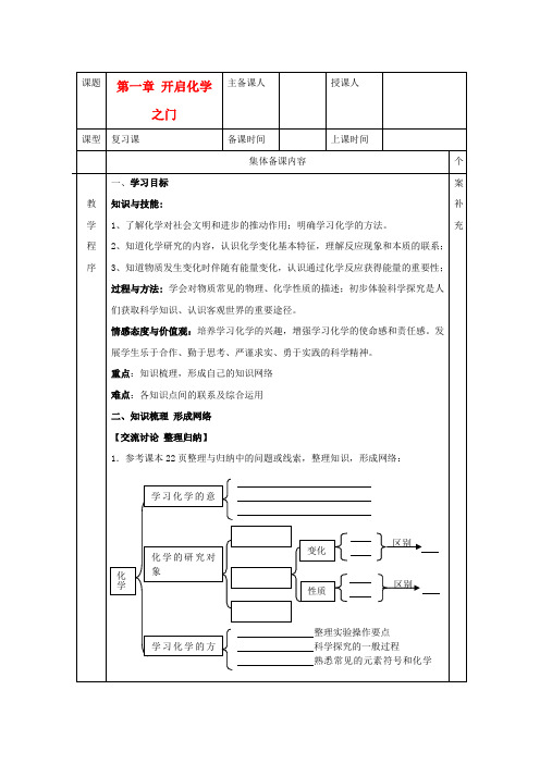 最新-九年级化学 第1章 开启化学之门复习学案 沪教版 