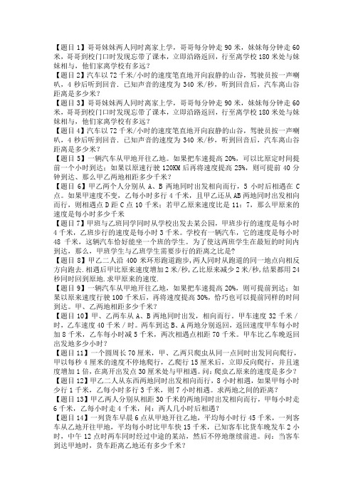 行程问题