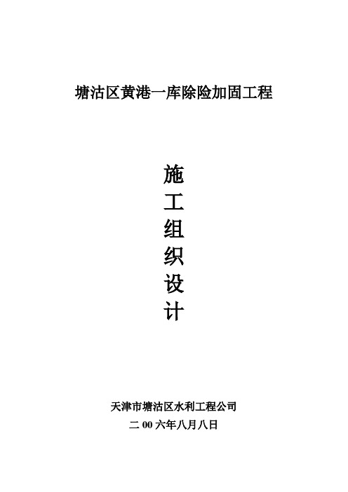 某水库除险加固工程施工组织设计(doc 21页)