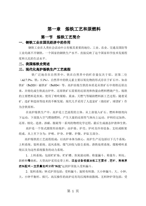 炼铁工艺培训word精品文档40页