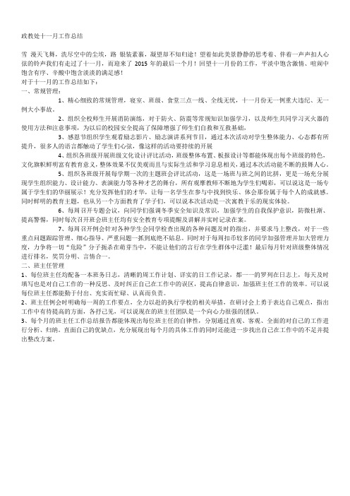 2015政教处十一月工作总结(精品)