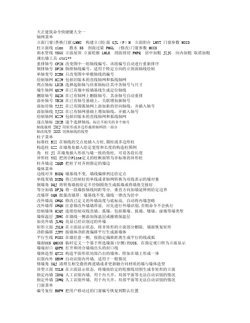 天正快捷键全部