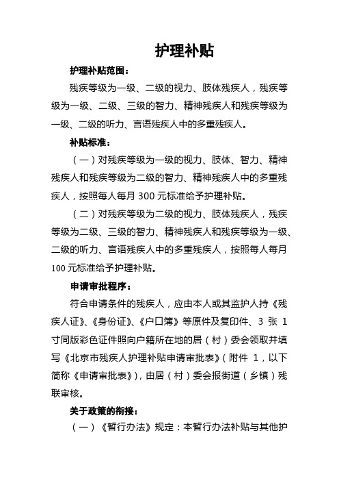 护理补贴标准