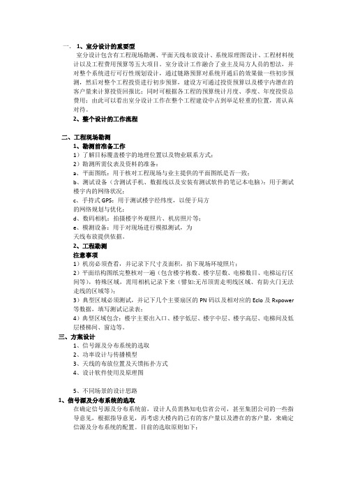 室分设计资料