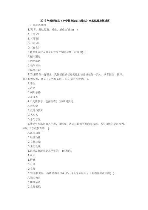 2012年教师资格9