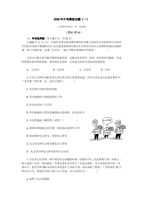 2008年中考模拟试题(一)