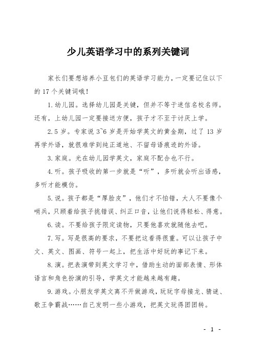 少儿英语学习中的系列关键词