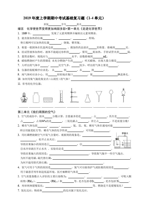 2019年度上学期期中考试复习(1-4单元)含答案