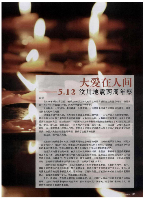 大爱在人间——5.12汶川地震两周年祭——组曲——关于苦难与拯救的叙述