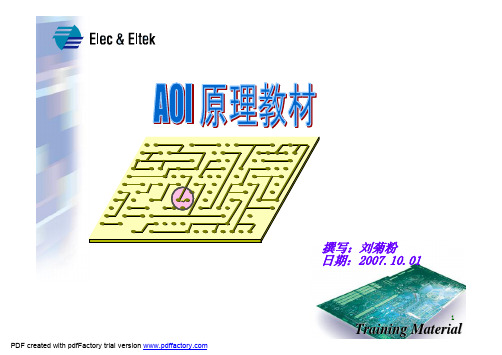 AOI原理教材(2011)