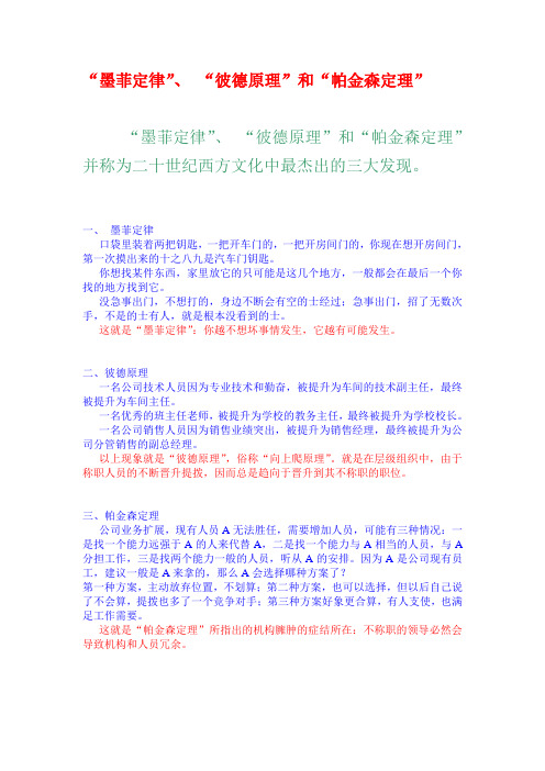欧洲三大定律
