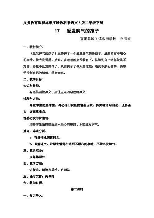 爱发脾气的孩子教学设计