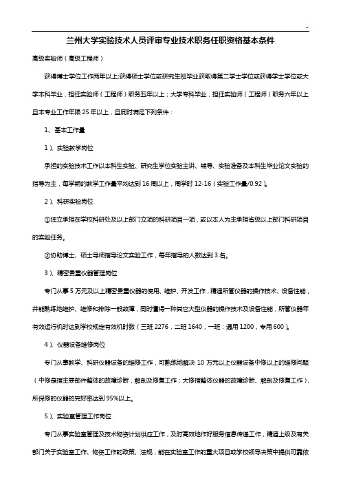 高级实验师(高级工程师)