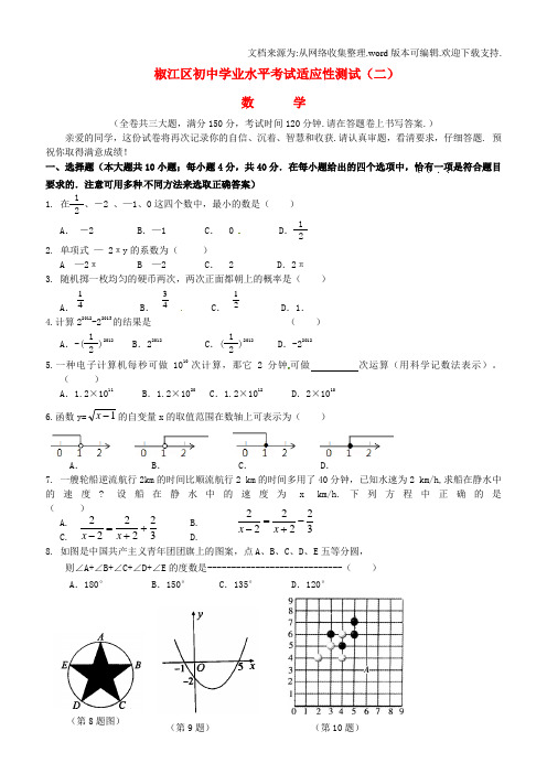 初中数学学业水平考试适应性测试试题二