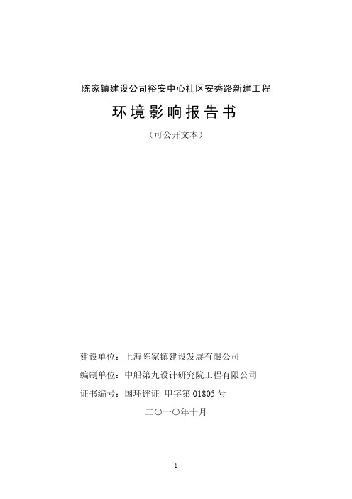 陈家镇建设公司裕安中心社区安秀路新建工程