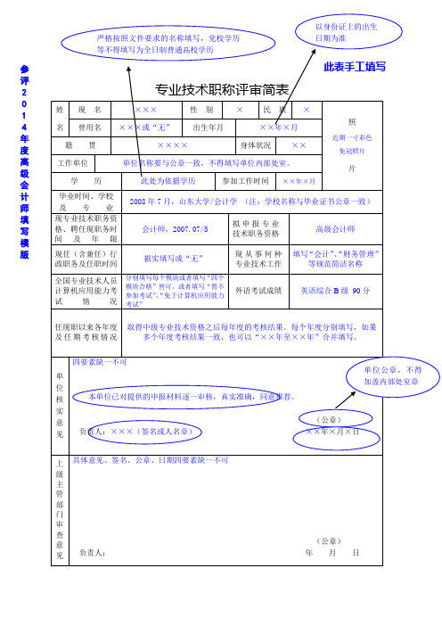 评审简表填写模板
