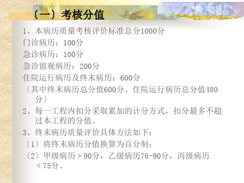 病历质量考核评价标准实施细则解读