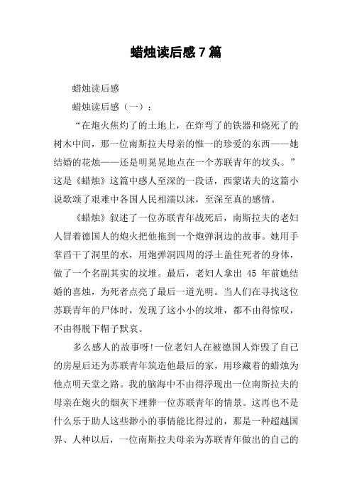 蜡烛读后感7篇