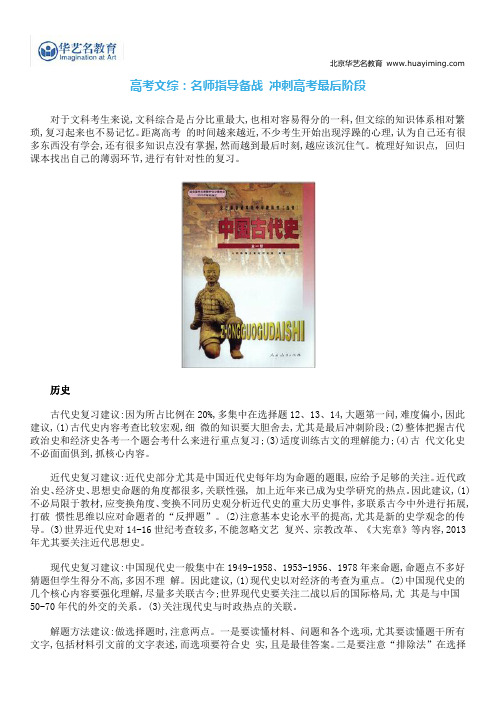 高考文综：名师指导备战 冲刺高考最后阶段
