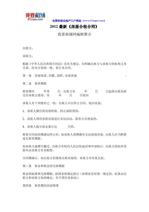 2012最新个人房屋租赁合同