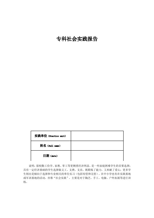专科社会实践报告