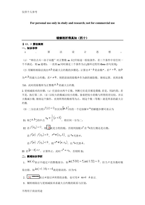 错解剖析得真知 24