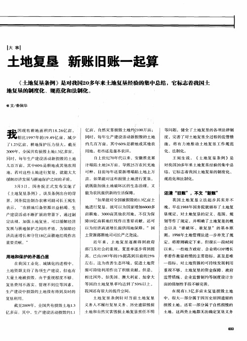 土地复垦  新账旧账一起算