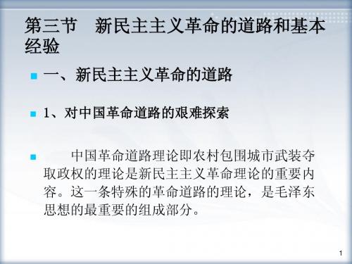 哈工大毛概课件第三章2