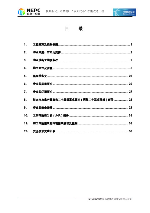 DTM350／700钢球磨煤机安装
