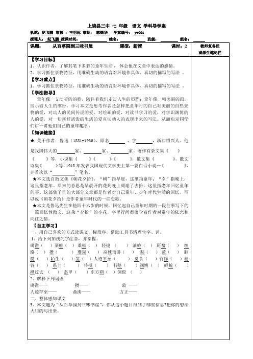学科导学案模板001