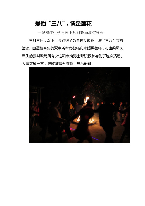 2012三八活动简报