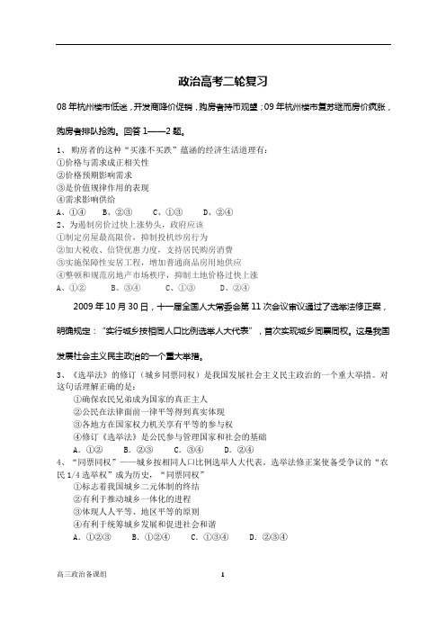 浙江高考政治二轮复习练习题