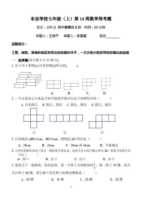 14.2第14周周考题