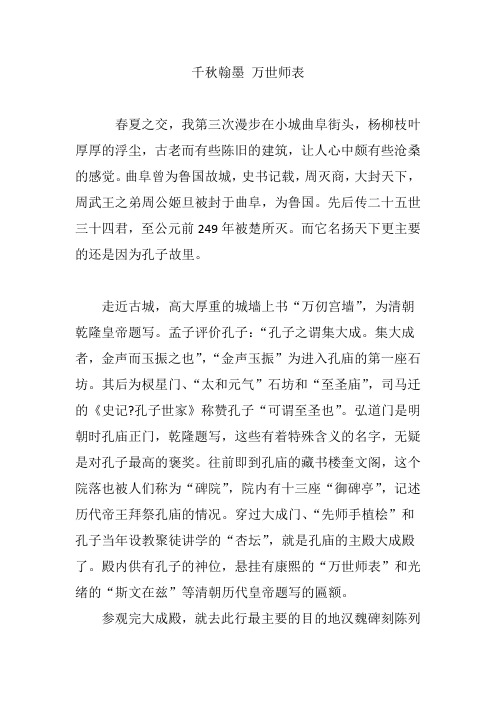 千秋翰墨 万世师表