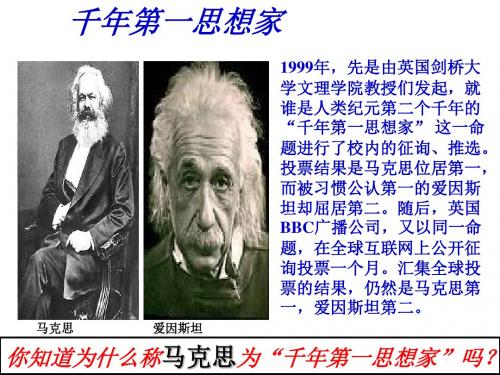 马克思主义诞生(历史 PPT课件)