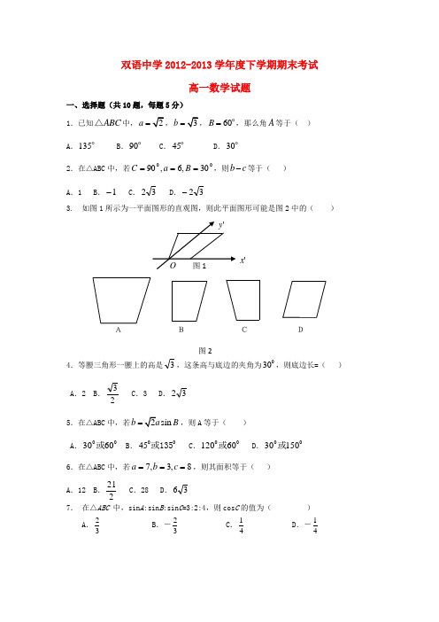 安徽省泗县双语中学高一数学下学期期末考试试题新人教A版