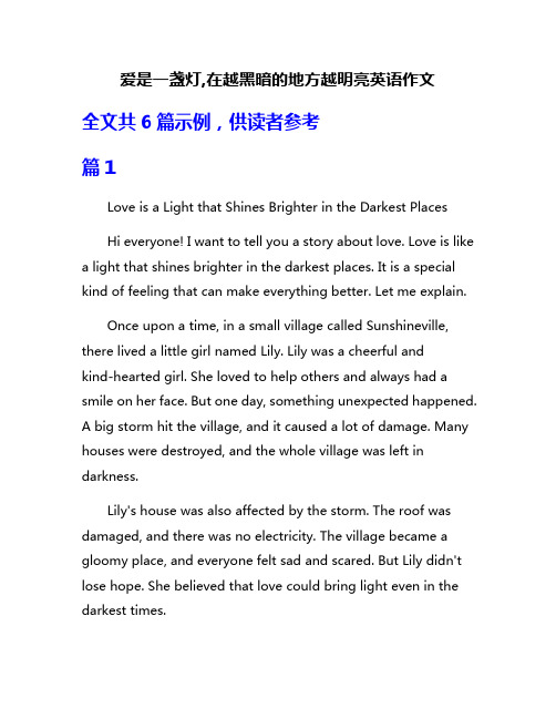 爱是一盏灯,在越黑暗的地方越明亮英语作文