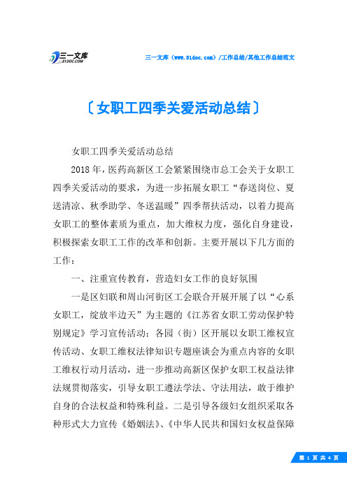 (√)女职工四季关爱活动总结