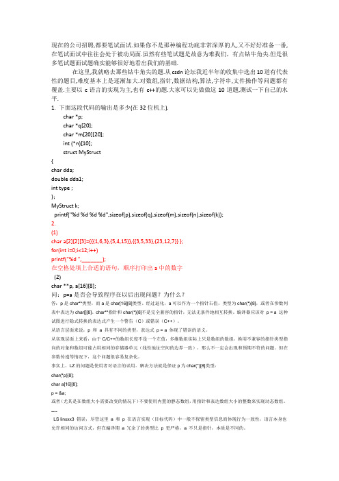 csdn数据结构笔试题汇总