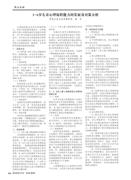 3-6岁儿童心理旋转能力的发展及对策分析