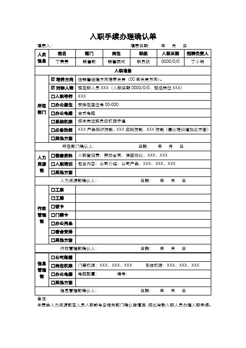 入职手续办理确认单