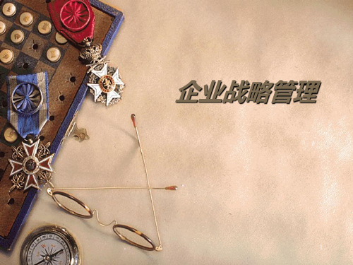 战略管理十战略与组织结构PPT课件